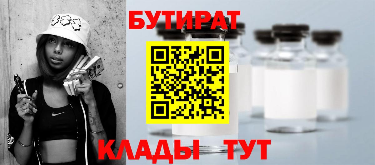 Бутират 1.4BDO Отрадный