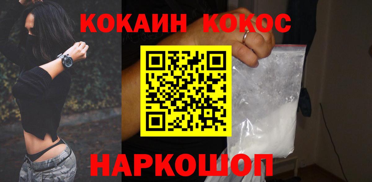 КОКАИН VHQ  COCAIN  Отрадный  COCAIN Fish Scale  Вход с VPN 