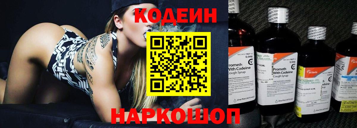 Кодеиновый сироп Lean Purple Drank  Вход с VPN  Отрадный 