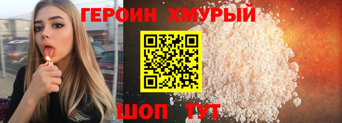 Героин герыч  Вход с VPN  ГЕРОИН  Отрадный 