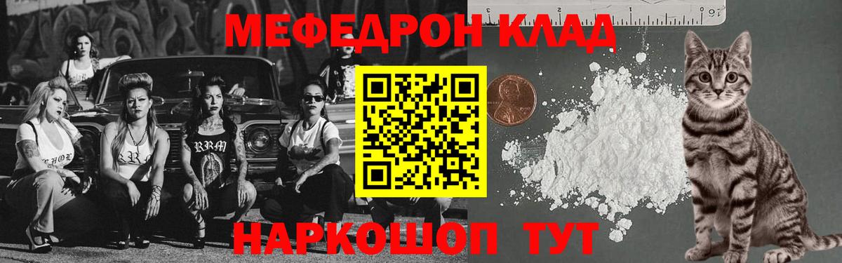 МЯУ-МЯУ  Мефедрон кристаллы  Вход с VPN  МЕФ mephedrone  Отрадный  МЕФ 