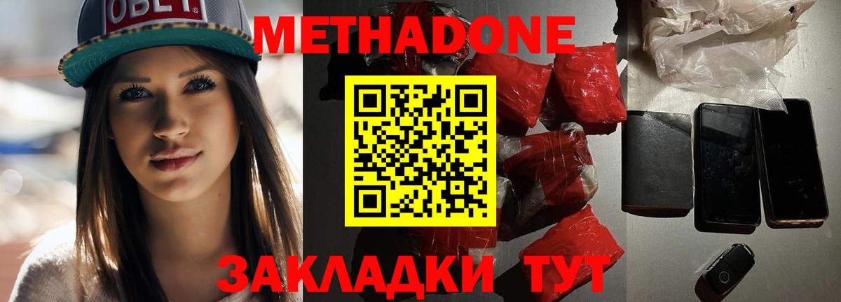 МЕТАДОН methadone  Вход с VPN  ОМГ ОМГ онион  Метадон белоснежный  Отрадный 